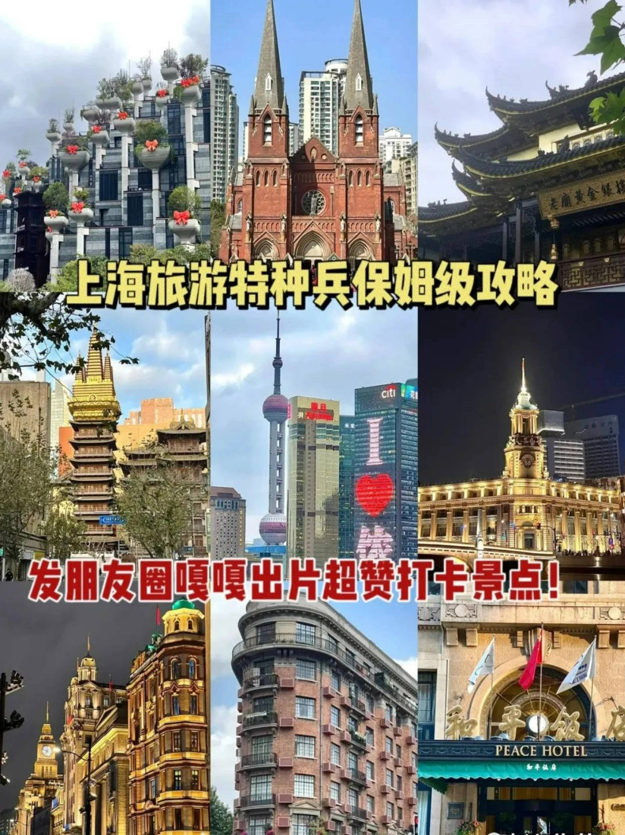 上海游玩看这篇就够了！上海保姆级旅游攻略