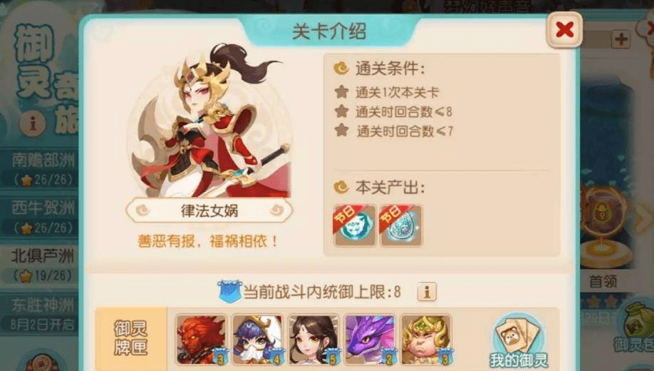 梦幻西游0.1折手游御灵奇旅北俱芦洲律法女娲怎么过？