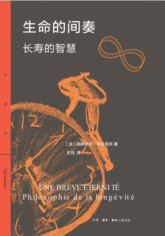 《生命的间奏·长寿的智AG九游会慧》：不畏衰老和死亡恣肆地活在当下