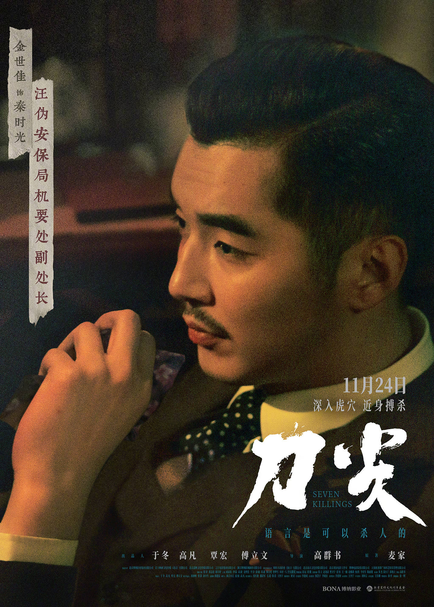 《刀尖》角色海报全员勾心斗角 张译黄志忠郎月婷深陷职场“狼人杀”