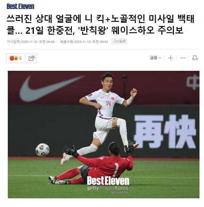原创             声名远播！韩媒提醒韩国队小心韦世豪：踢法肮脏犯规粗暴