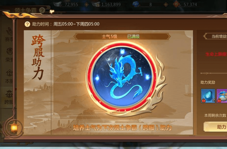 蜀门手游领土争霸怎么玩