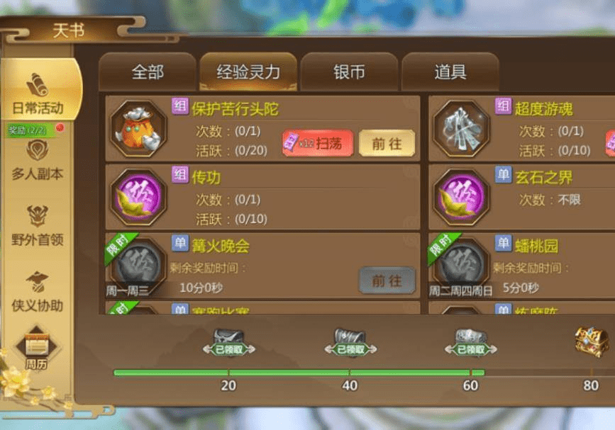 蜀门手游怎样快速升级 怎样获取经验