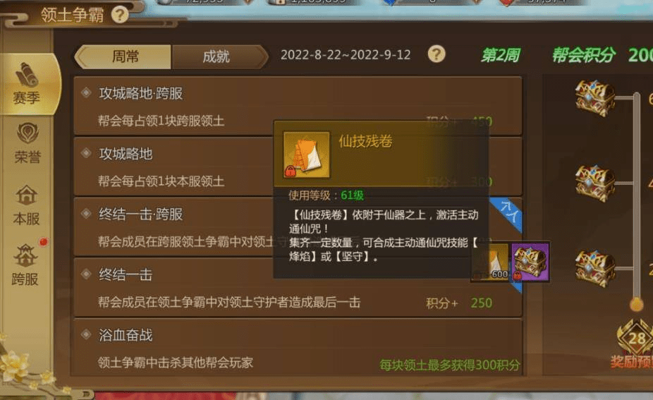 蜀门手游领土争霸怎么玩