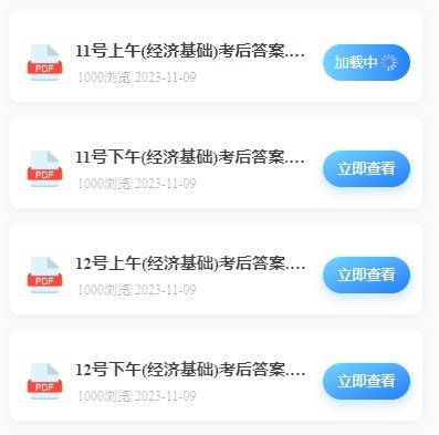 2023年中级经济师《经济基础》真题答案及解析（完整版）
