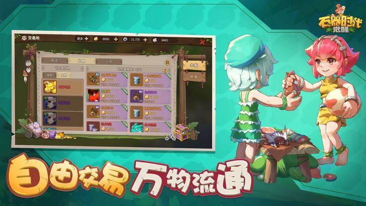 石器时代：觉醒新人实用攻略