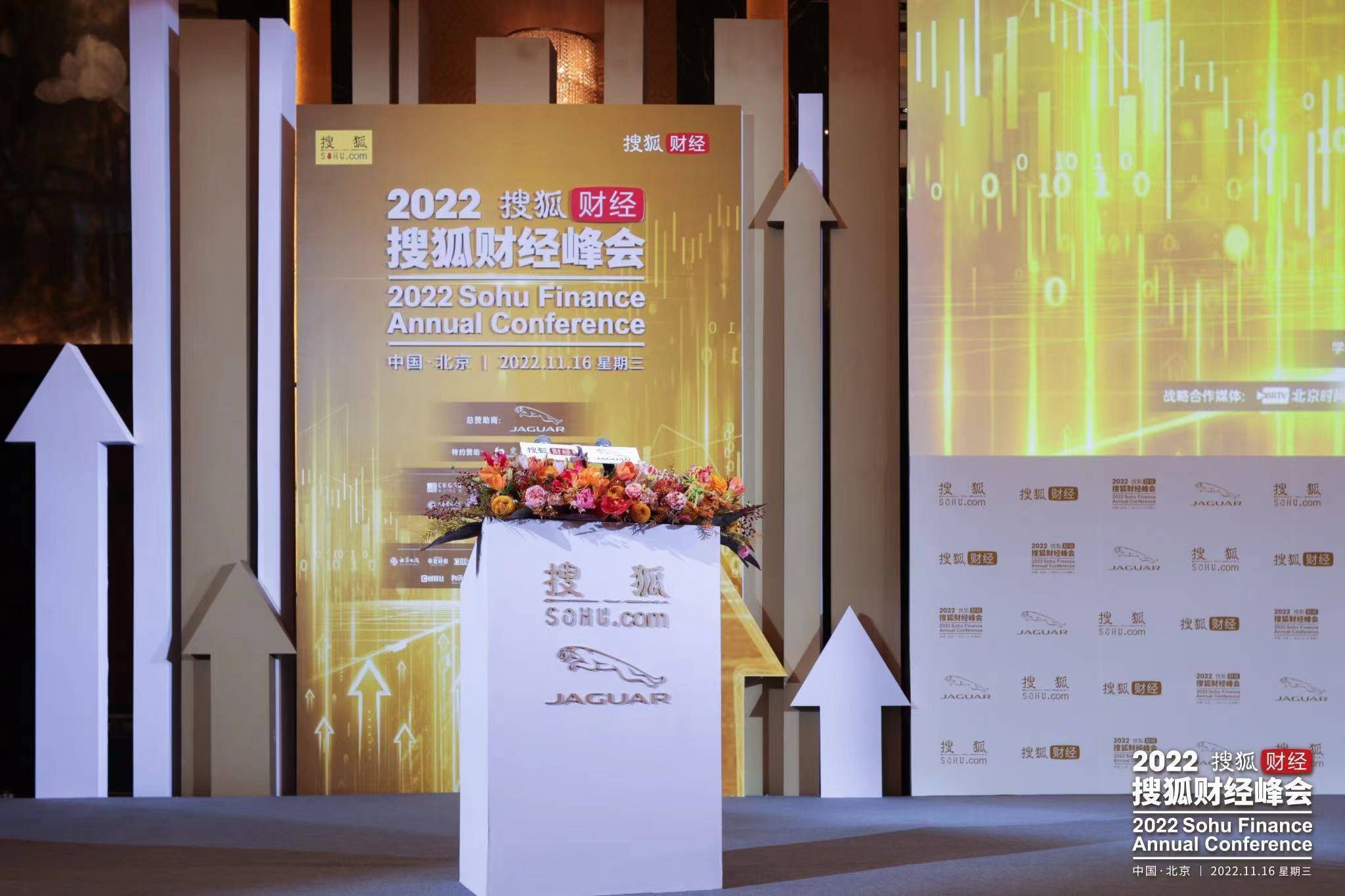 展望未来机遇、与卓越者同行，2023搜狐财经年度论坛即将举办