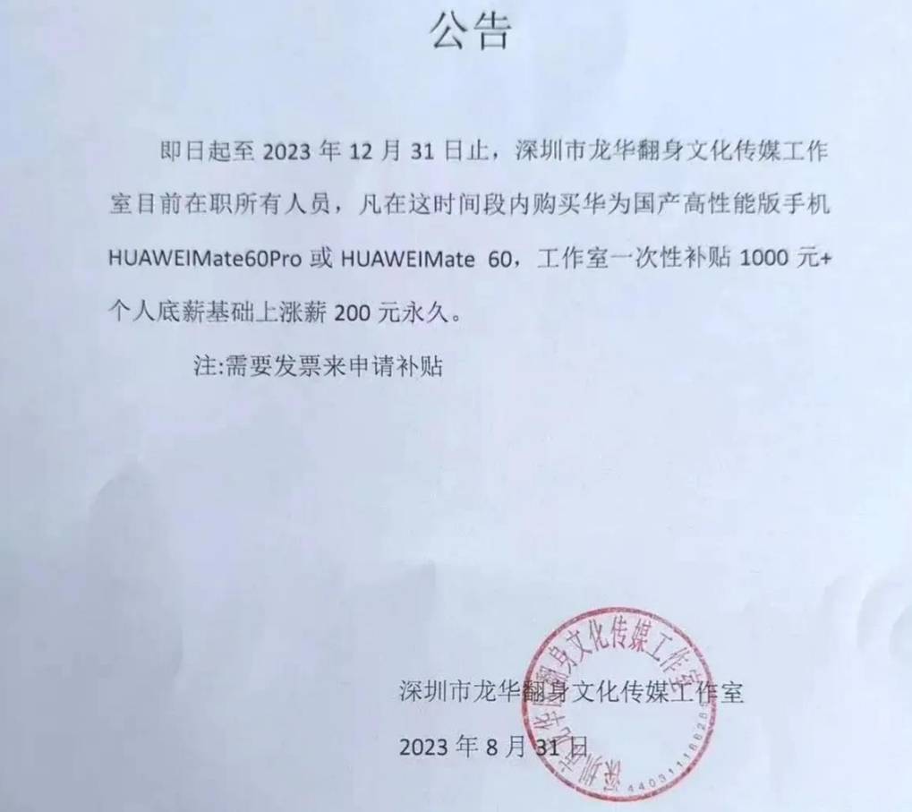 华为员工福利惊喜，引发全国热议