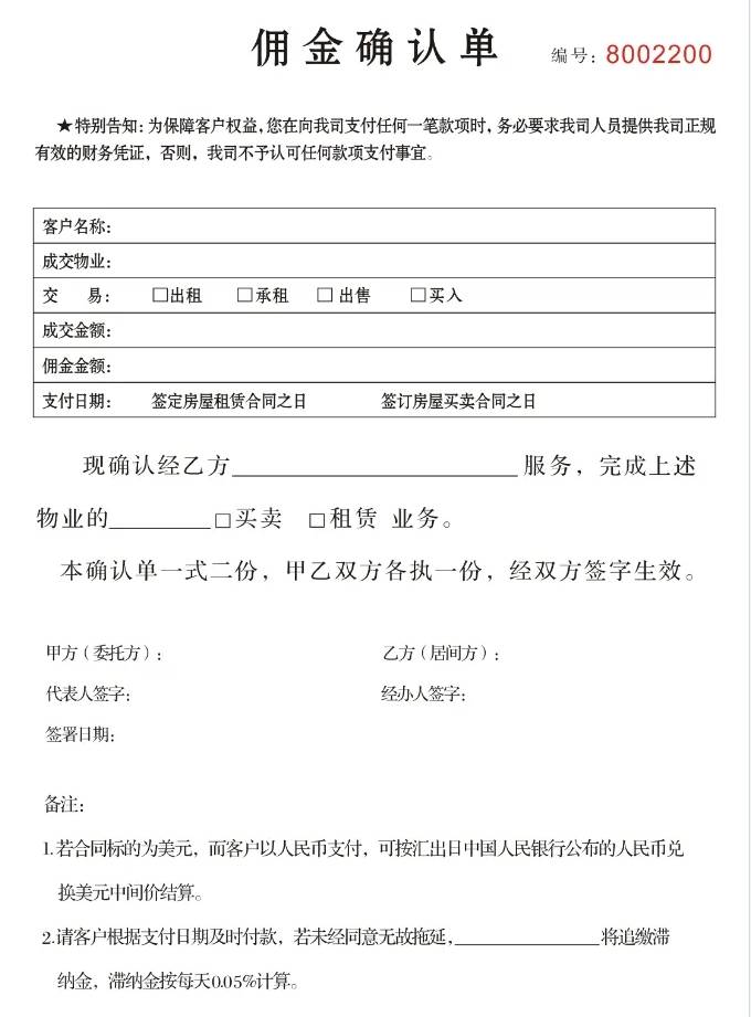 签署佣金协议要注意什么？
