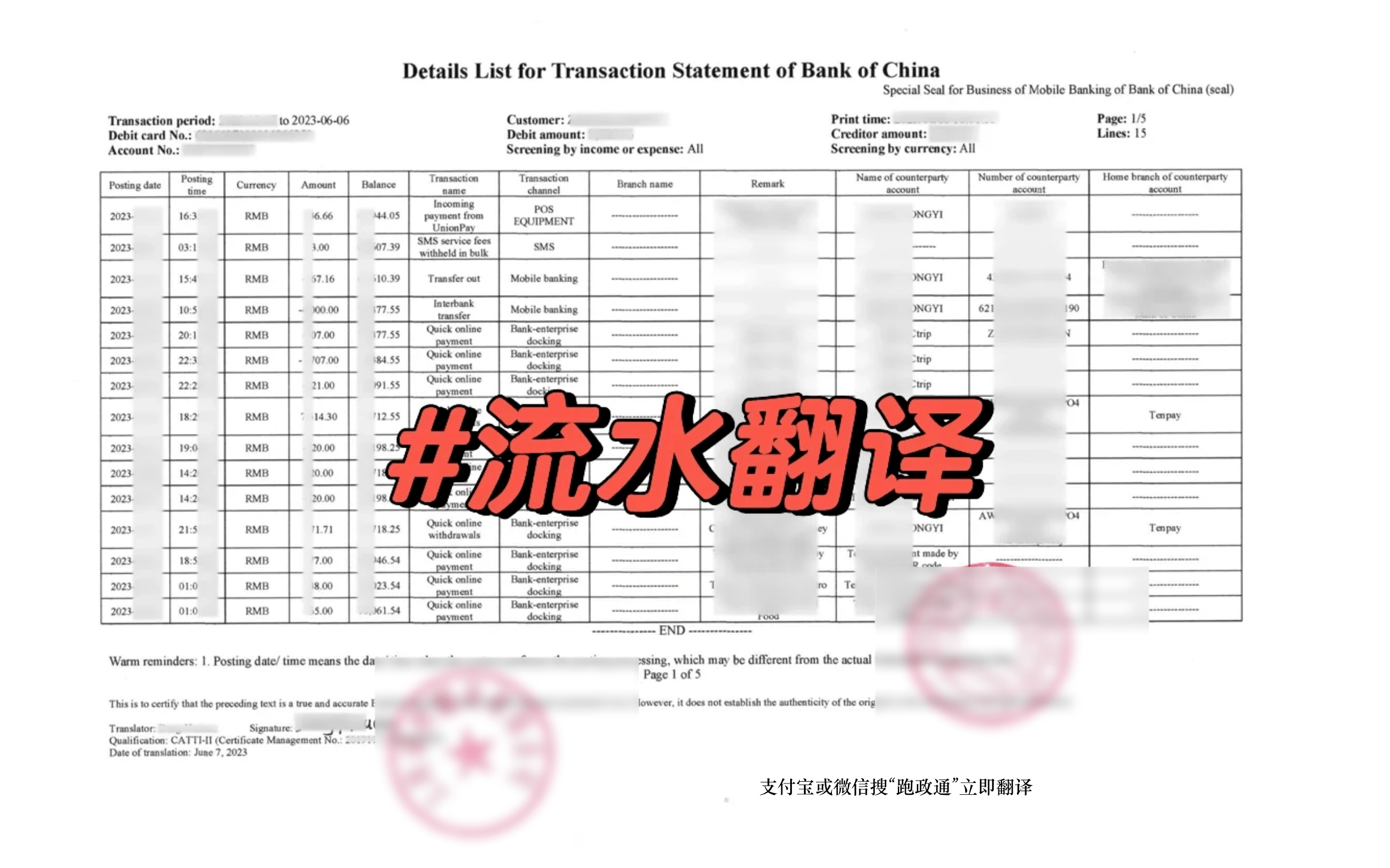 获取银行流水英文版翻译件的方法