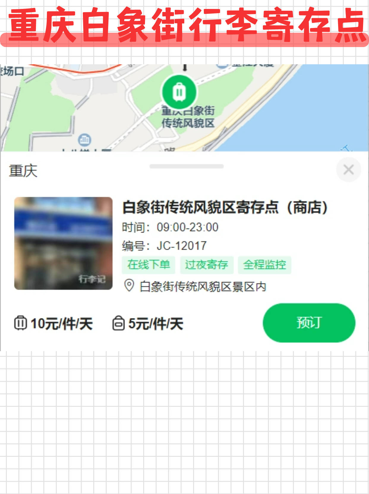 重庆游玩路线推荐，重庆白象街行李寄存攻略~