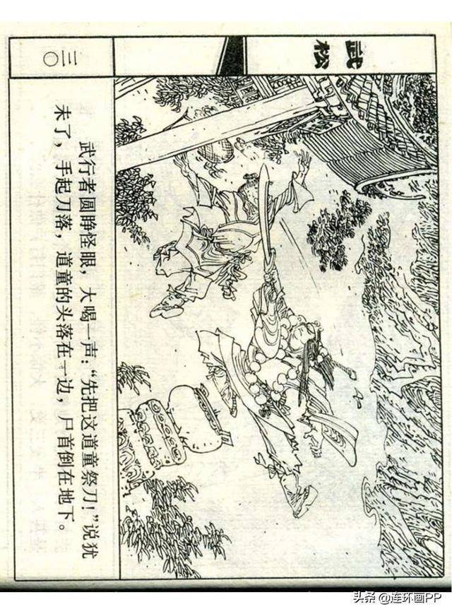 上美连环画《大闹蜈蚣岭》武松之五