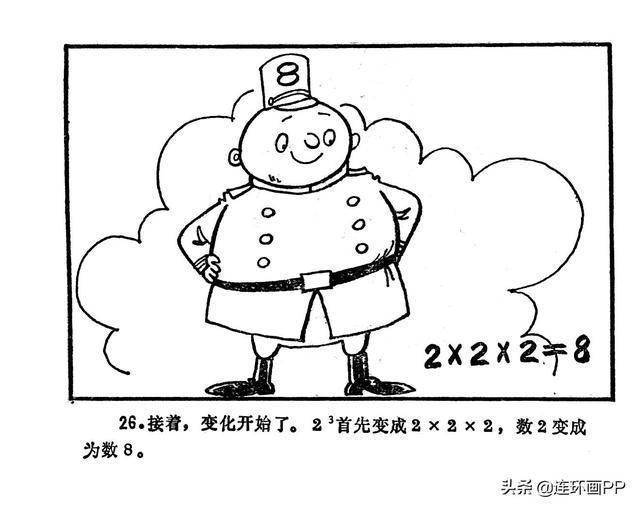 数学童话故事连环画零王国历险记科学普及出版社1982年
