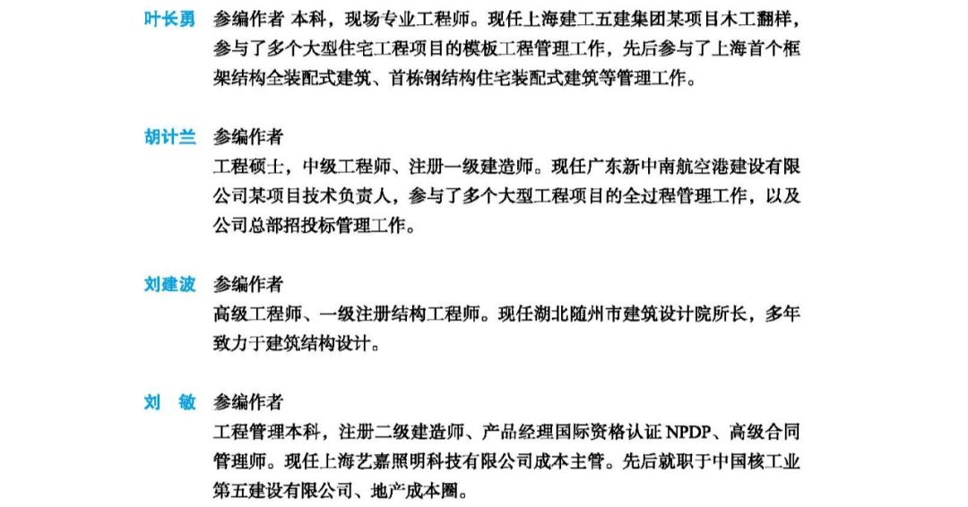 装配式招聘_校园招聘 南通装配式建筑与智能结构研究院招聘简章(2)