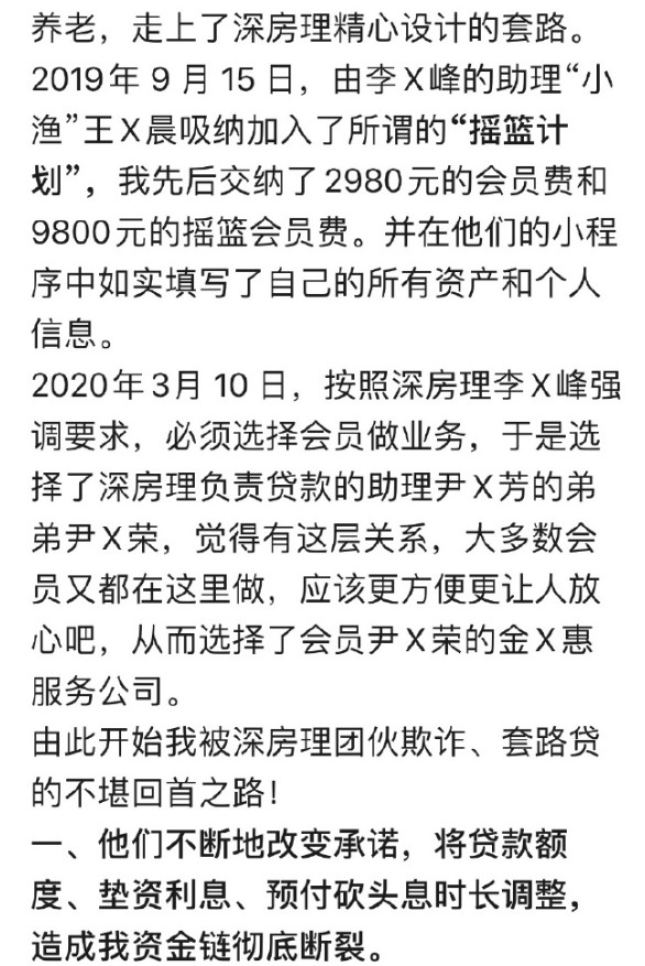 『房理』深圳48岁女房主资金链断裂！背后竟是…，惨剧！700万房产突遭查封