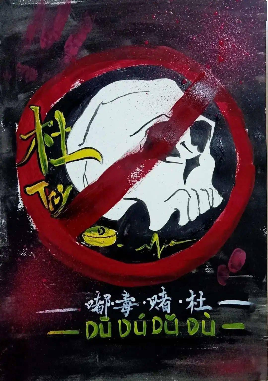 绘无毒青春,创健康校园ii禁毒知识海报大赛结果揭晓啦!