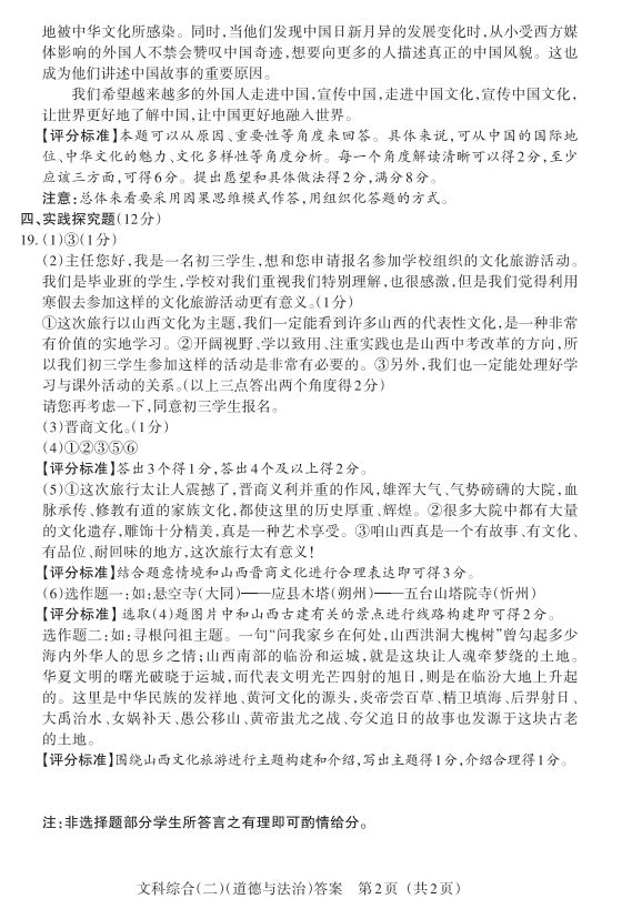 2020年山西中考百校联考(二)各科试卷 答案(含听力)