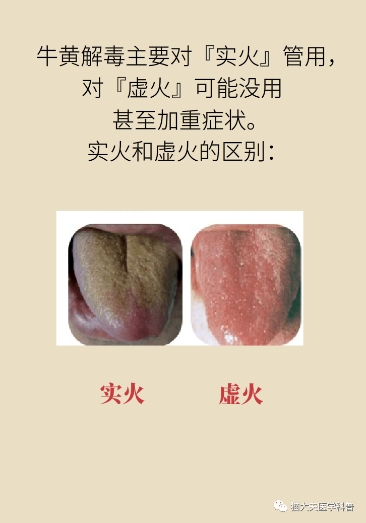 【科普】上火了牙疼,嗓子疼,便秘……牛黄解毒是