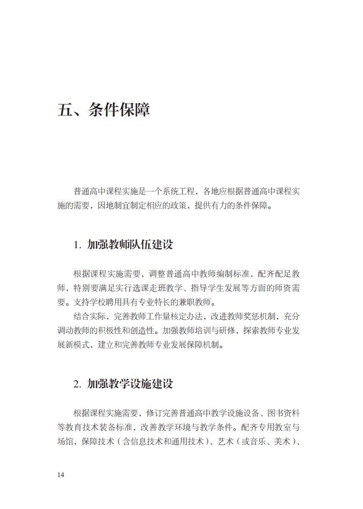 教育部|最新修订！教育部印发普通高中课程方案及20科课程标准（2017年版2020年修订)