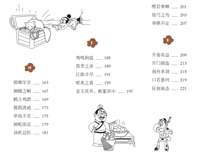 什么什么溯什么成语大全_成语图片大全