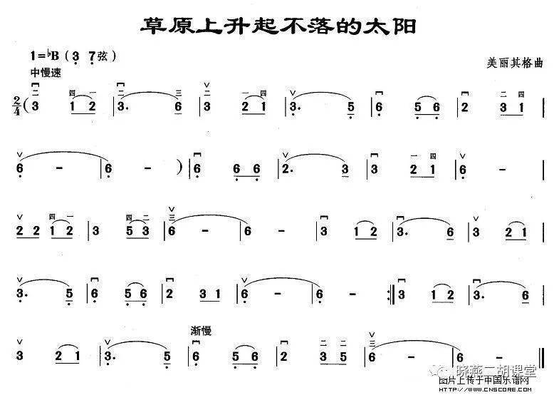 草原上升起不落的太阳葫芦丝曲谱_草原上升起不落太阳谱(3)