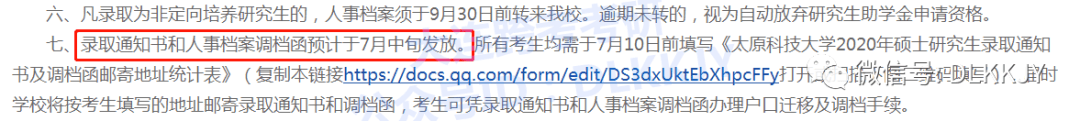 余校|你的录取通知书什么时候开始邮寄？20余校已公布邮寄时间！（附往届通知书照片）