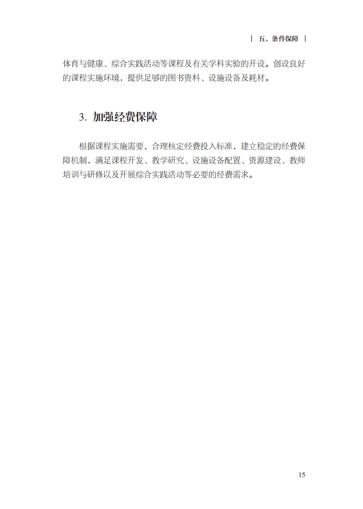 教育部|最新修订！教育部印发普通高中课程方案及20科课程标准（2017年版2020年修订)