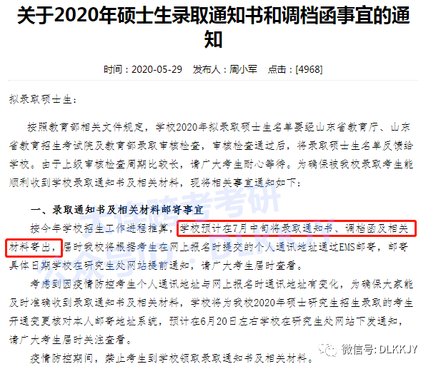 余校|你的录取通知书什么时候开始邮寄？20余校已公布邮寄时间！（附往届通知书照片）