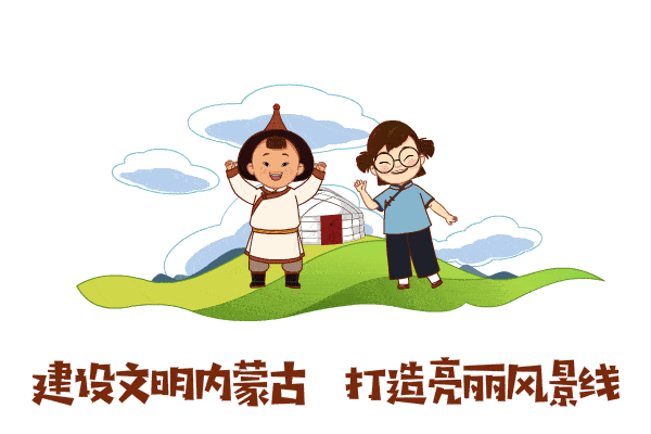 礼仪 从我做起——满洲里市中小学校文明礼仪提升行动系列短视频展播