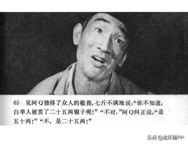 严顺开主演阿q正传电影版连环画1982年