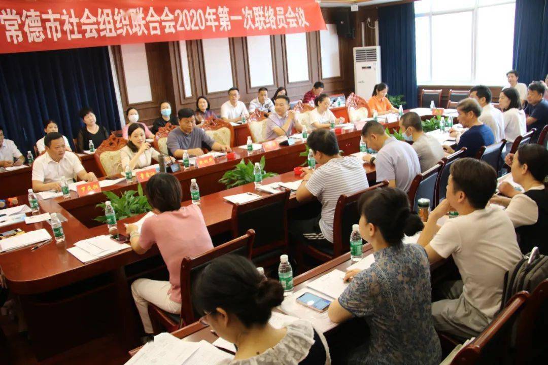 【喜讯】常德市社会组织联合会2020年第一次联络员会议圆满落幕