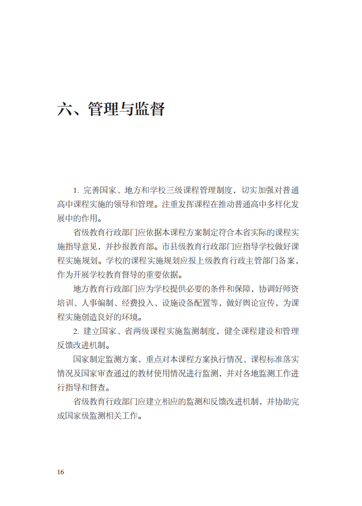 教育部|最新修订！教育部印发普通高中课程方案及20科课程标准（2017年版2020年修订)