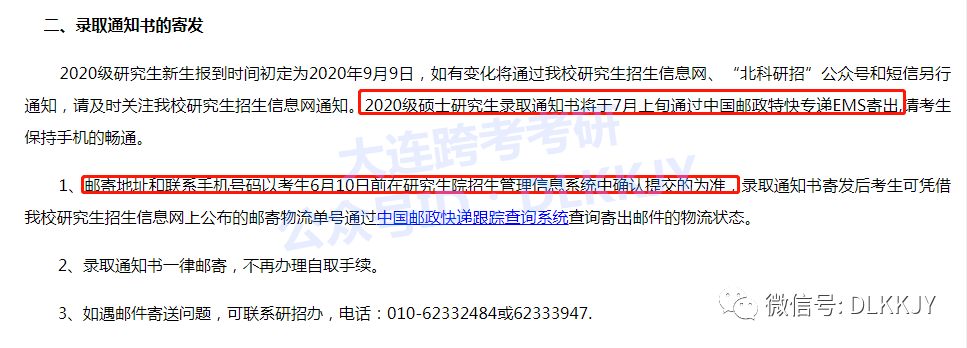 余校|你的录取通知书什么时候开始邮寄？20余校已公布邮寄时间！（附往届通知书照片）