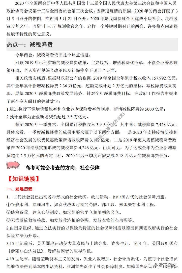 2020两会热点GDP_2020年中国gdp变化图