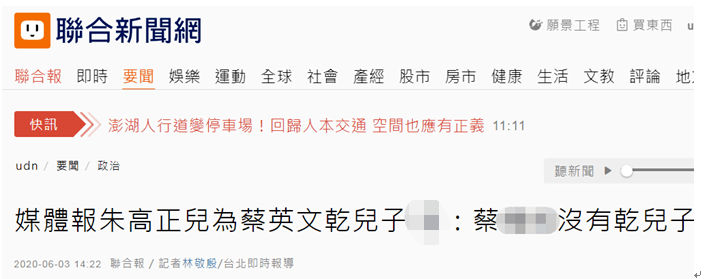 干儿子■因交通事故身亡的他是蔡英文干儿子？台湾“总统府”否认，