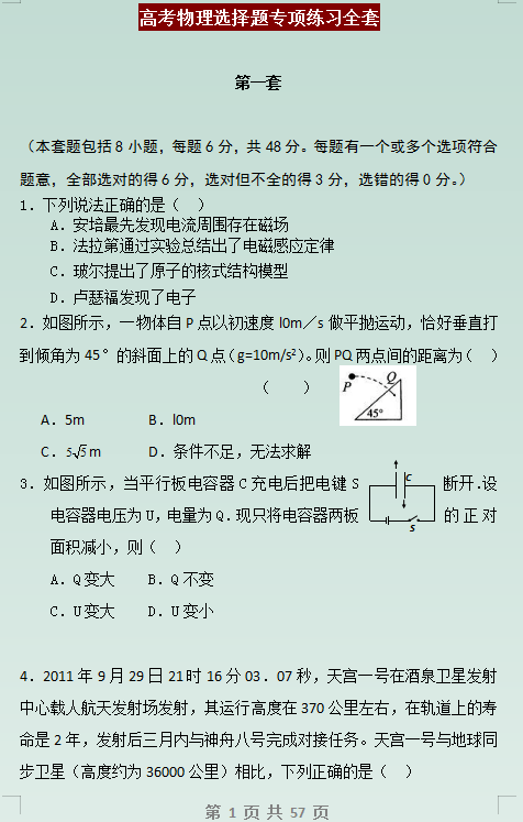 物理|【复习资料】高考物理选择题练习全套
