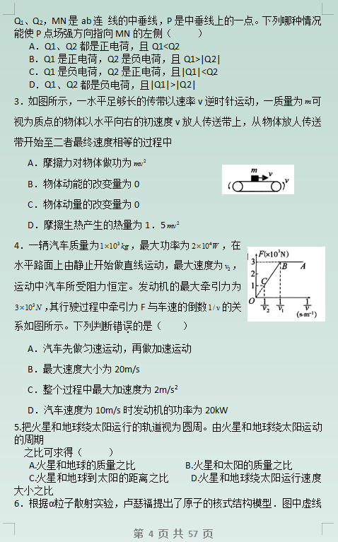物理|【复习资料】高考物理选择题练习全套
