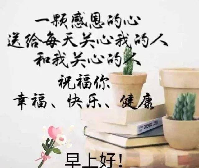 清晨问声好,一切都美好,祝;朋友们,早晨好,幸福,快乐