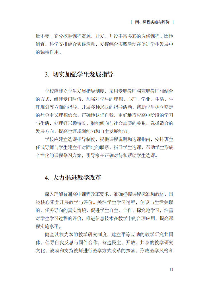 方案|最新修订！教育部印发普通高中课程方案及20科课程标准（2017年版2020年修订)
