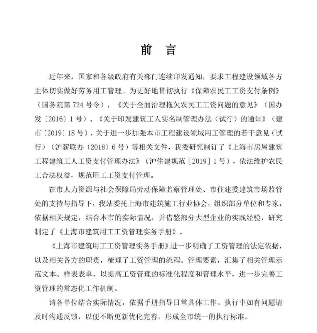 协议书/样表/流程图,全了!《建筑用工工资管理实务手册》完整版,供大家参考