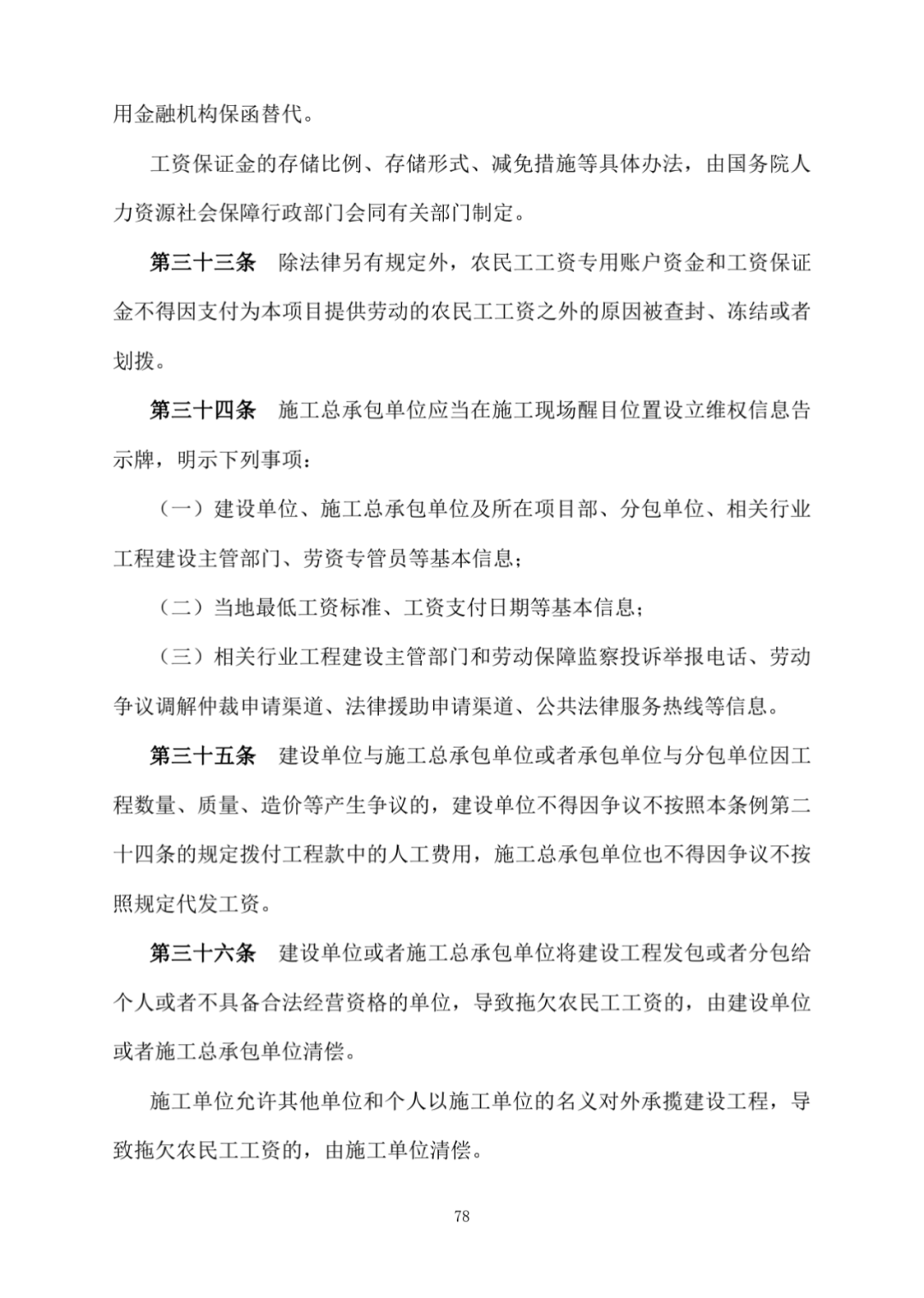 协议书/样表/流程图,全了!《建筑用工工资管理实务手册》完整版,供大家参考