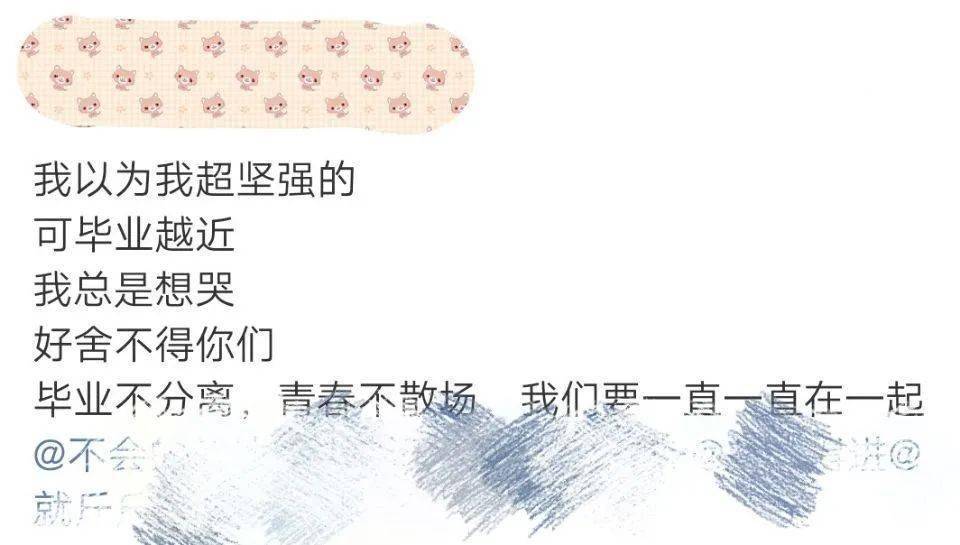 当真正要毕业的时候,才发现自己没有想象中的洒脱