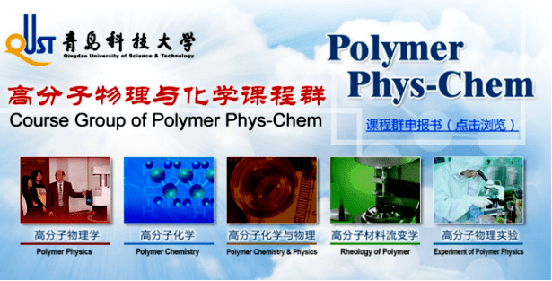 专业|等你来！招生季//这里是高分子材料与工程专业