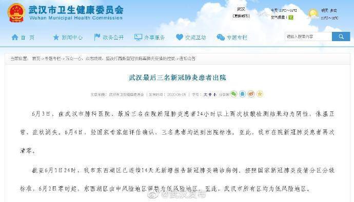武汉在院新冠肺炎患者清零
,武汉在院新冠患者清零 新闻 武汉在院新冠肺炎患者清零
,武汉在院新冠患者清零 新闻