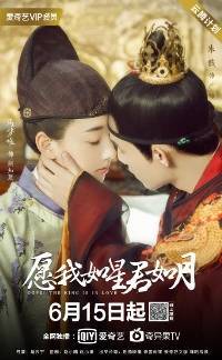 什锦《愿我如星君如月》定档6.15 宫廷什锦甜席卷今夏