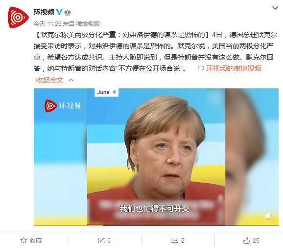 默克尔称美两极分化严重：对弗洛伊德的谋杀是