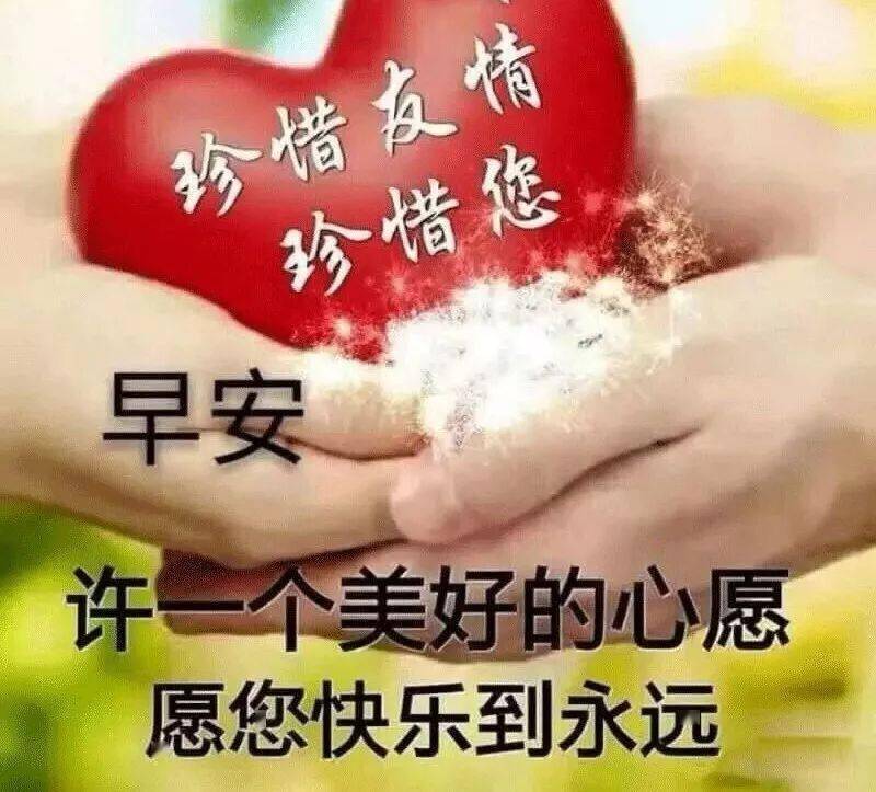 【早晨漂亮祝福图 早上好问候句子】_我爱你