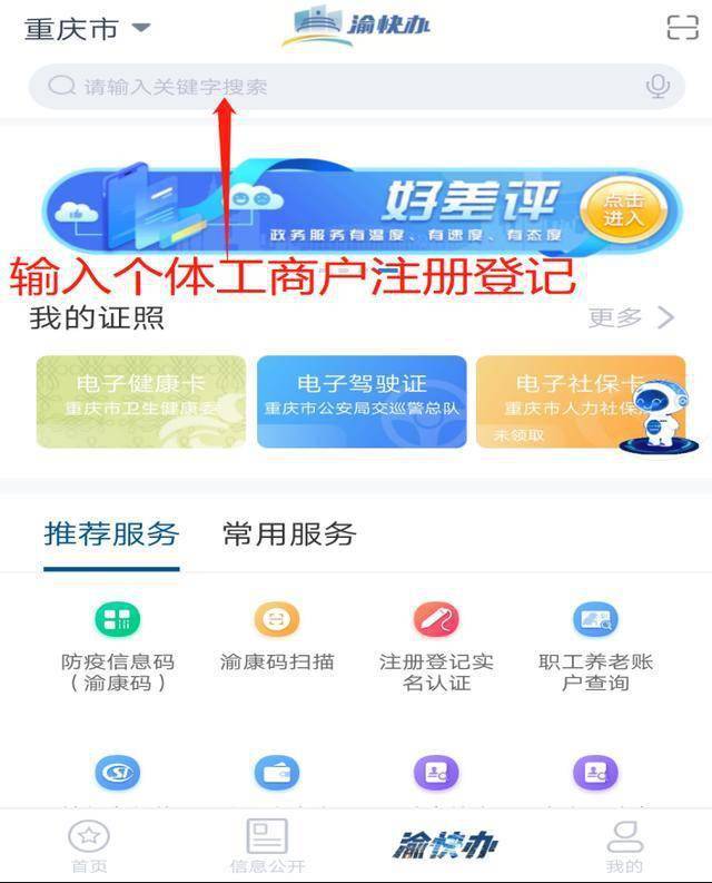 好消息！重庆个体工商户可以“掌上办照”啦！
