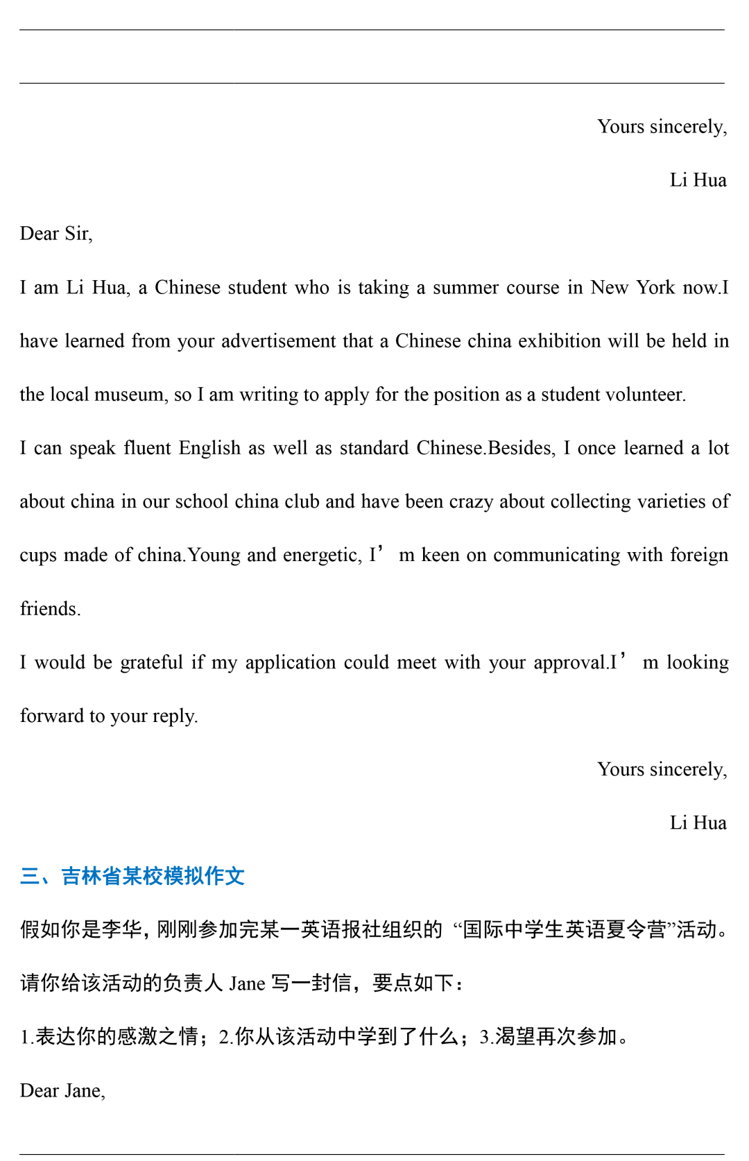 全国|高三模考英语作文汇编(附范文)!2020年全国各地