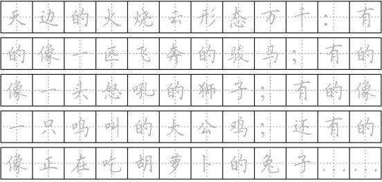 的兔子…… 在书写格式上面:分号紧紧挨着文字,占田字格的左半边位置